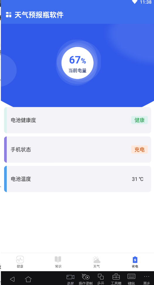 天气预报瓶(4)