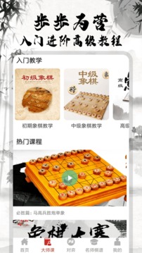 象棋大师对弈