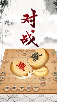 象棋大师对弈