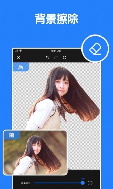 消除笔图片编辑(1)