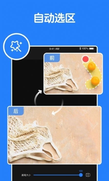 消除笔图片编辑(4)