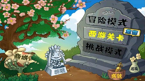 植物大战僵尸魔幻版