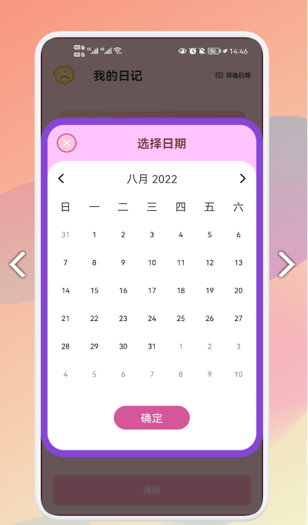 情绪管理平衡日记(3)