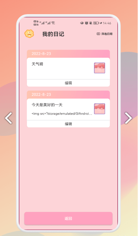 情绪管理平衡日记(2)