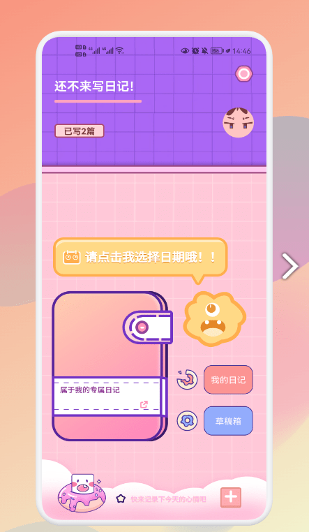 情绪管理平衡日记(1)