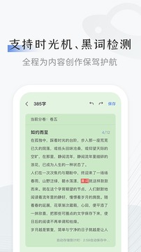 小黑屋云写作截图 (3)