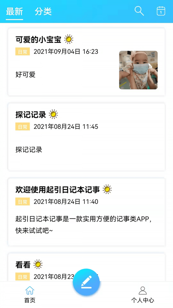 起引日记记事本(1)