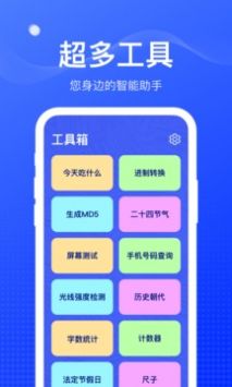 周到工具箱截图 (4)