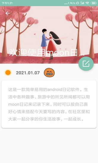 Moon心情日记(1)