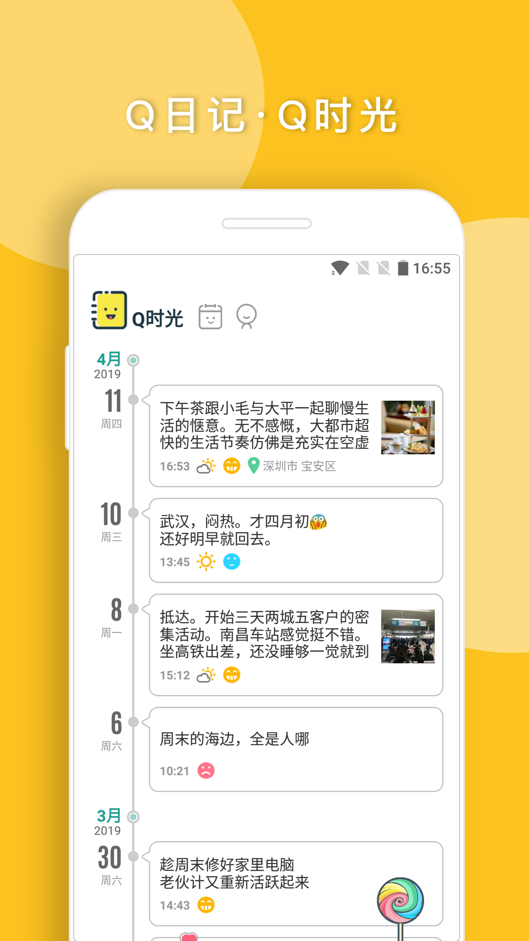 Q日记(3)