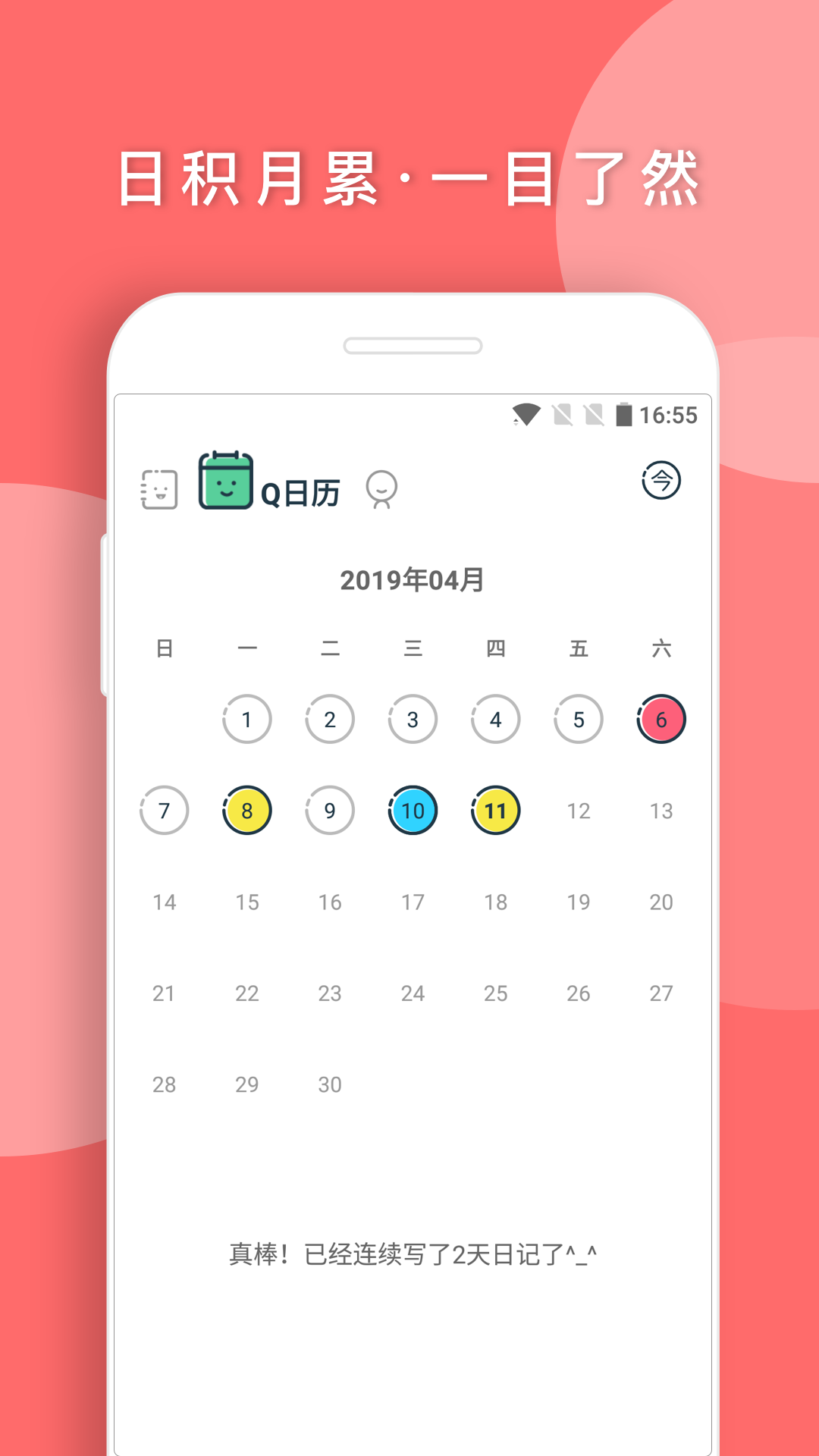 Q日记(2)