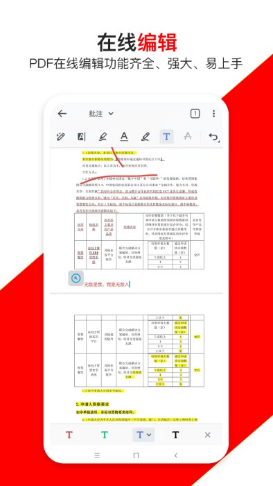 青木PDF编辑器截图 (1)