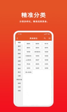 天天菜谱大全(1)