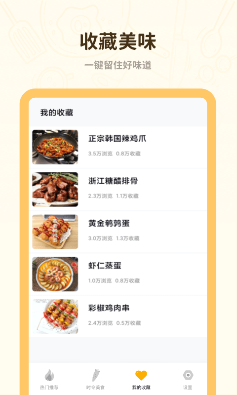 菜谱美食大全(1)