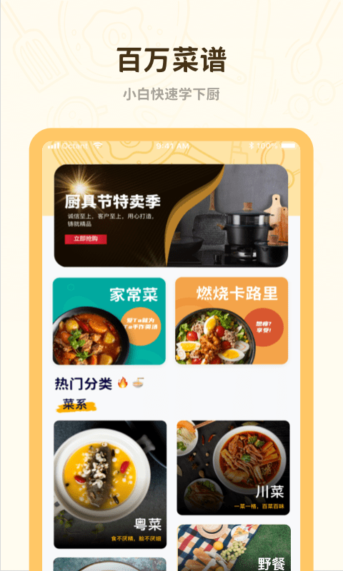 菜谱美食大全(2)