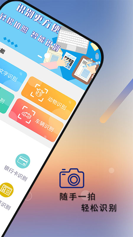 拍照识别王截图 (2)