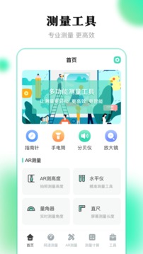 测距离截图 (3)