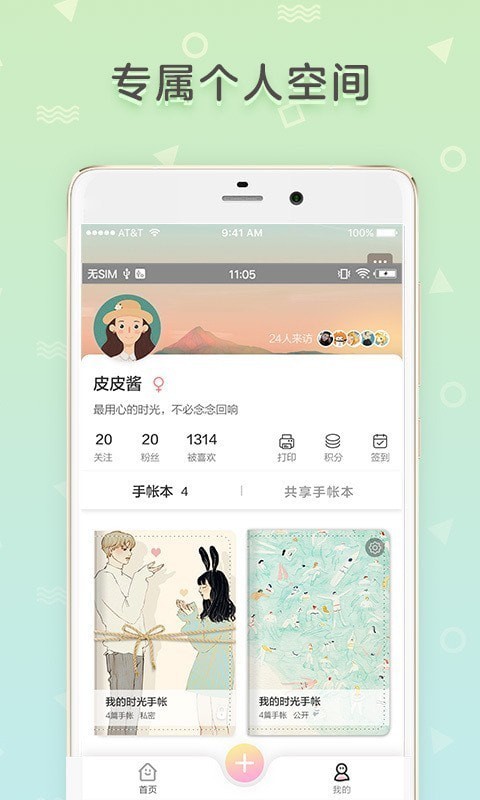 时光手账(4)