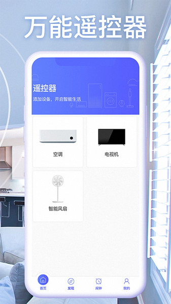 空调智能遥控器截图 (2)