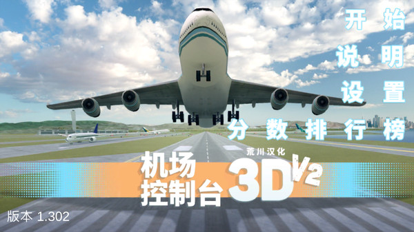 机场控制台3D截图 (2)