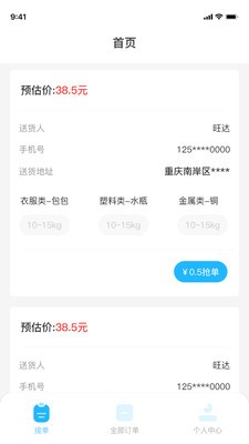 快乐回收(2)