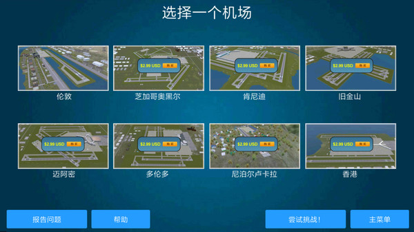 机场控制台3D截图 (1)