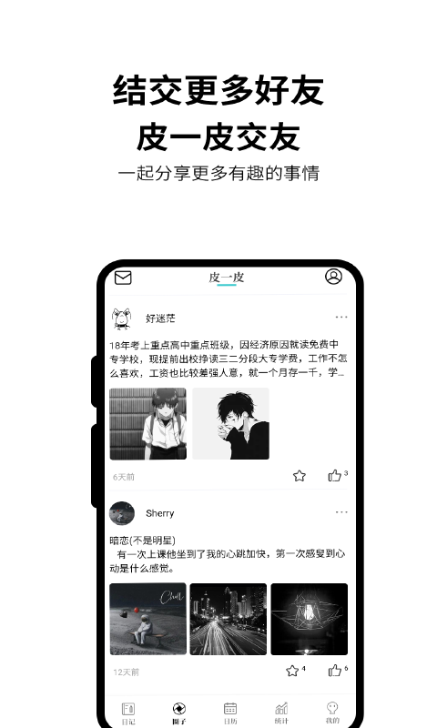 皮皮日记(4)