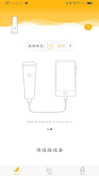脂肪厚度仪截图 (1)
