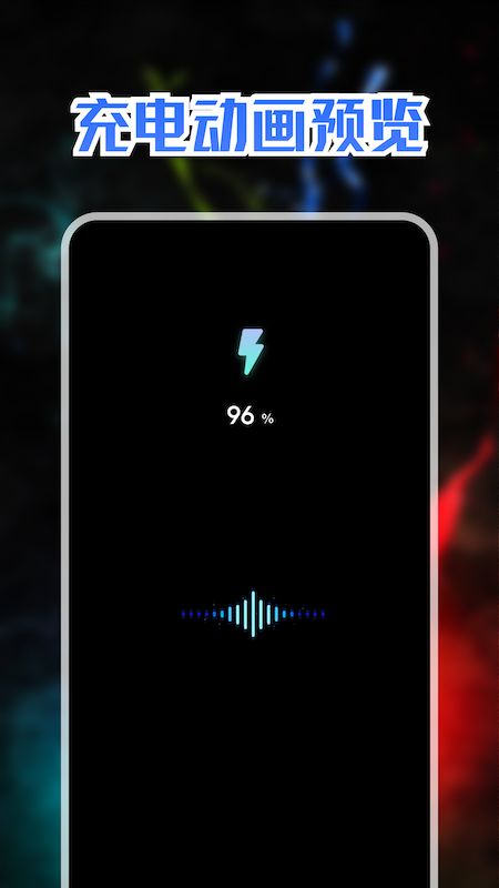 精美充电动画(2)