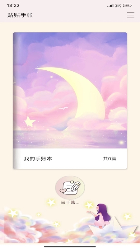 贴贴手帐(1)