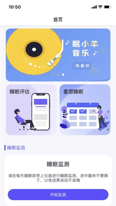 眠小羊截图 (1)