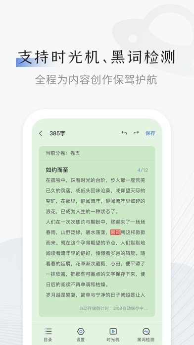 小黑屋写作软件(4)