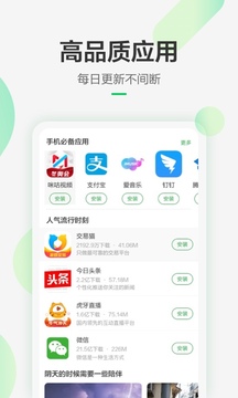 豌豆荚截图 (3)