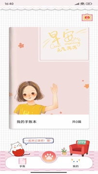 卡哇伊手账本(3)