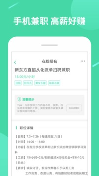 兼职猫极速版截图 (1)