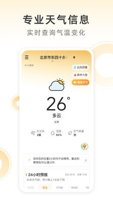 小即天气(2)