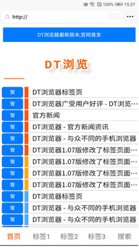 DT浏览器(1)