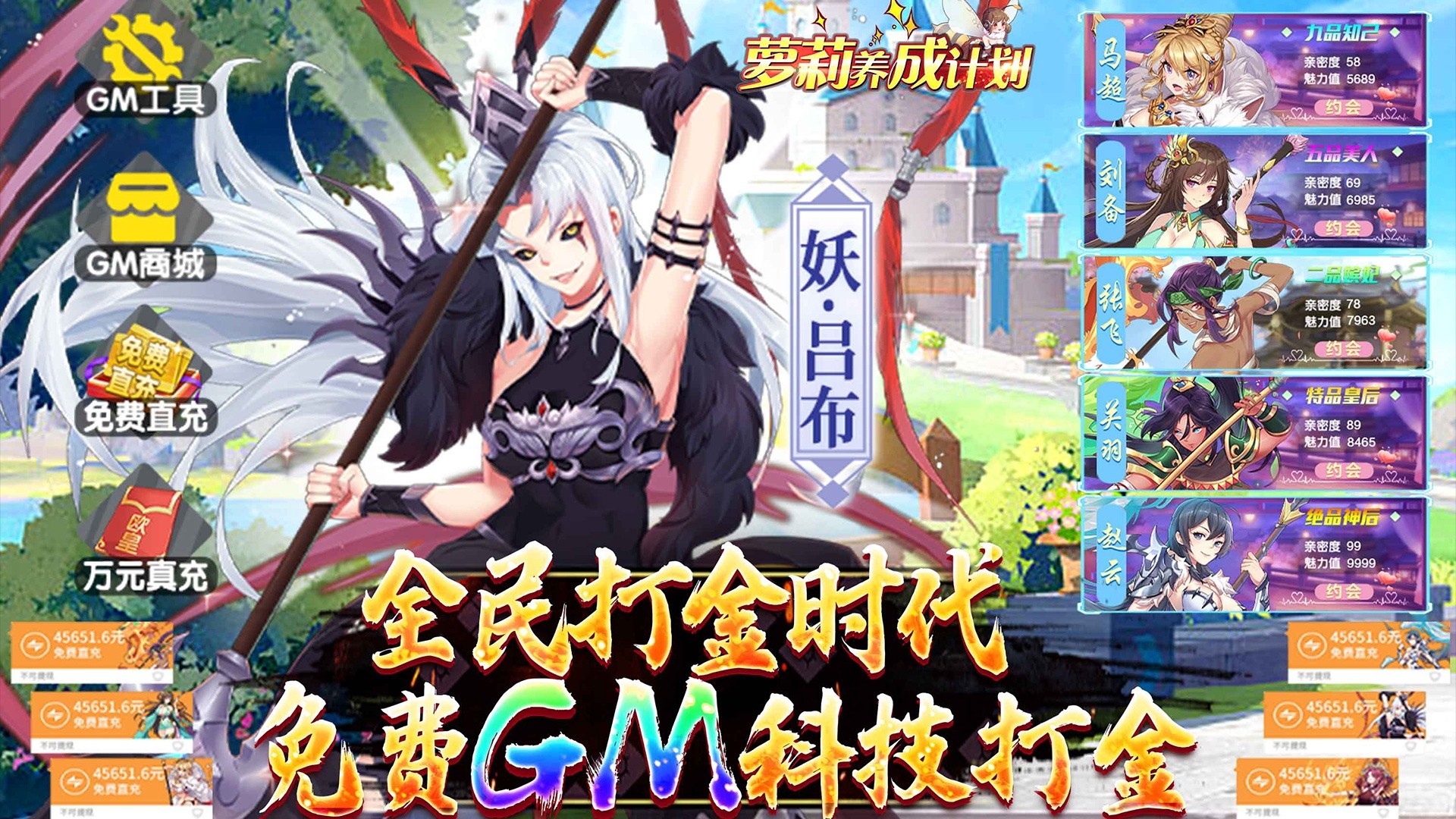 萝莉养成计划（科技刷充爆衣版）创角即送VIP8、GM破解工具