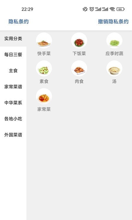 食五六菜谱(2)