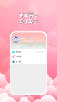 天天悦跑(2)