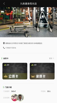 九炼健身(2)