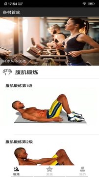 身材管家(1)