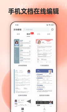 手机文档编辑截图 (1)