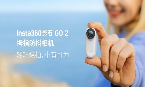 Insta360影石GO 2正式亮相：26.5克的拇指相机