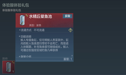 妄想山海水精丘壑鱼池获取攻略.png