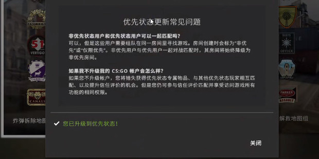 csgo优先状态免费领取方法