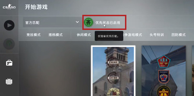 csgo优先状态免费领取方法