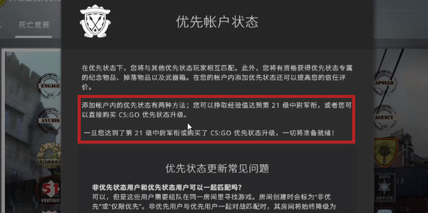 csgo优先状态免费领取方法