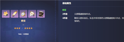 草主圣遗物选择推荐
